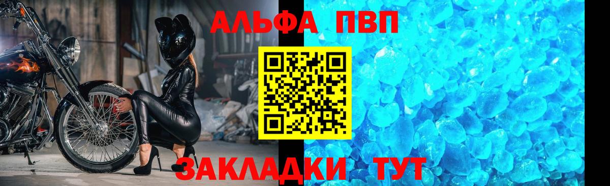 Alpha-PVP СК  Alfa_PVP  Вход с VPN  Россошь  APVP кристаллы  А ПВП СК КРИС 