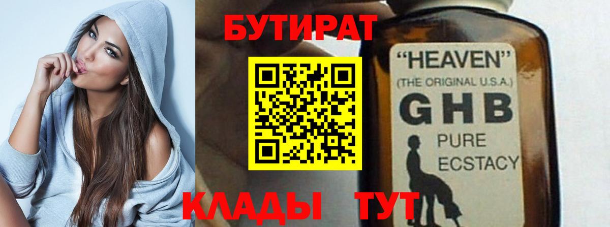 БУТИРАТ бутик  Вход с VPN  Россошь 