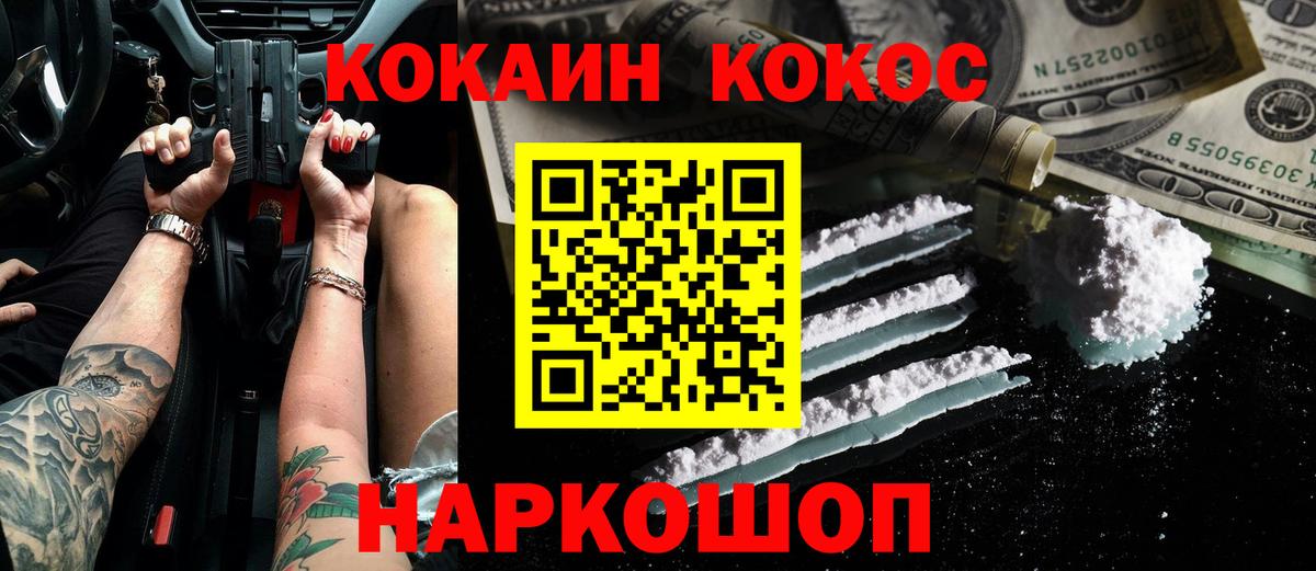 Россошь  КОКАИН  Cocaine Боливия  Вход с VPN  Cocaine Боливия 