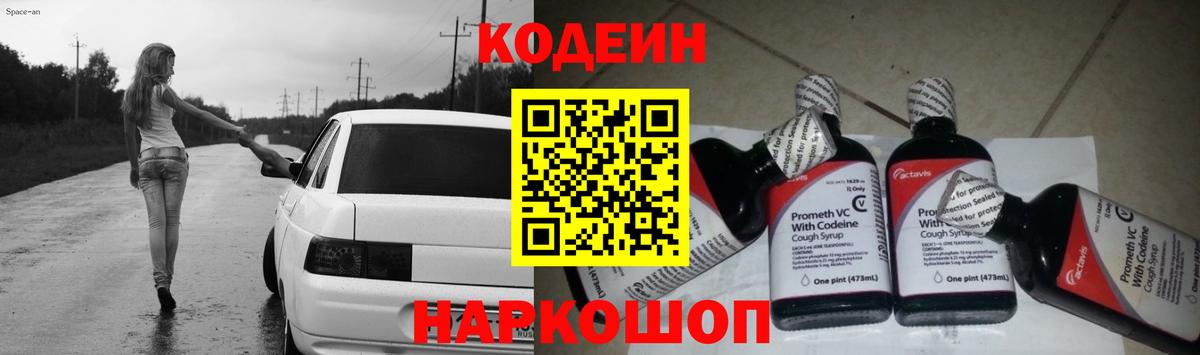 Кодеиновый сироп Lean напиток Lean (лин)  Кодеиновый сироп Lean напиток Lean (лин)  Вход с VPN  Россошь 