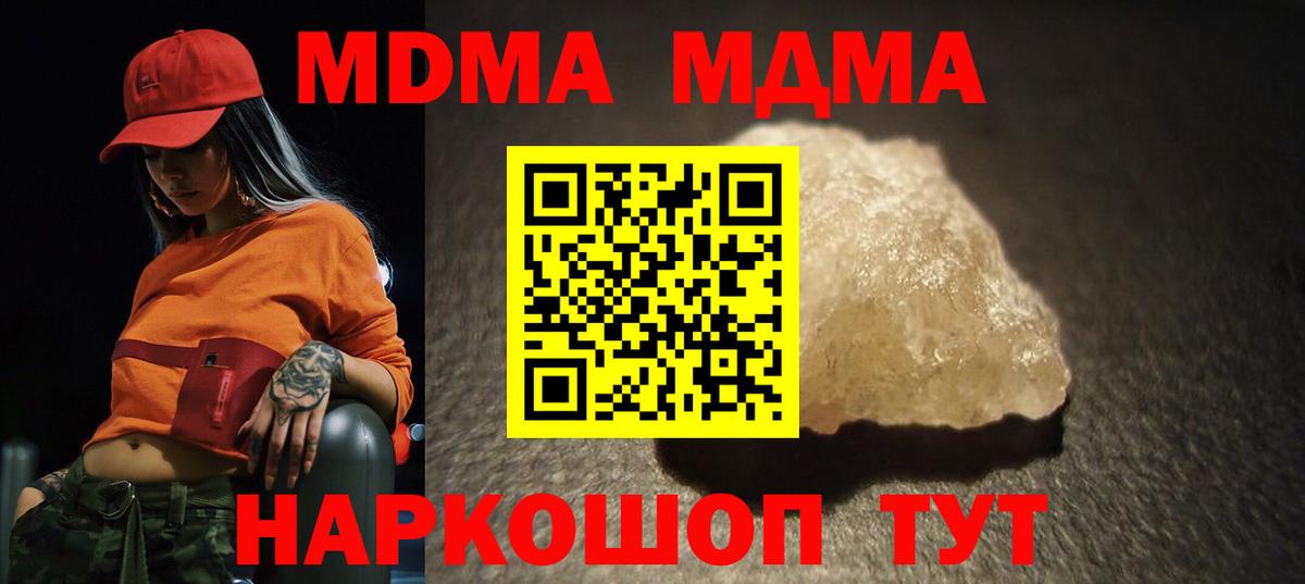 МДМА кристаллы  Вход с VPN  Россошь  МДМА Molly 