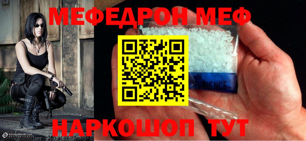 Мефедрон  Вход с VPN  Меф  Россошь  Меф mephedrone  Мефедрон мука 